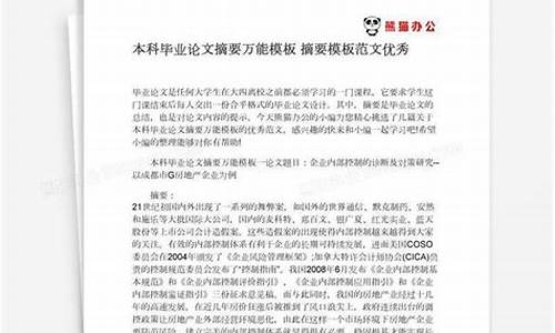 优秀法学本科毕业论文_本科法学毕业论文模板范文6000字