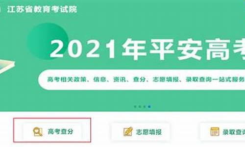 江苏2016高考查分_江苏省2016年高考总分