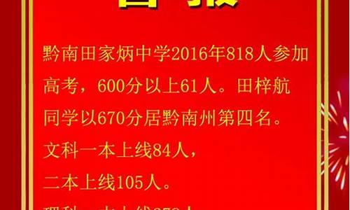 田家炳2016高考喜报_田家炳2016高考喜报信息