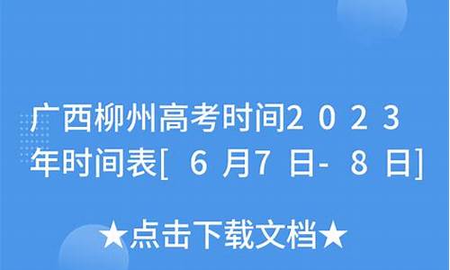 2017广西柳州高考-广西柳州2012年高考