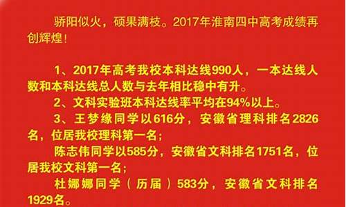 淮南2017年高考-2018年淮南市高考文理科状元