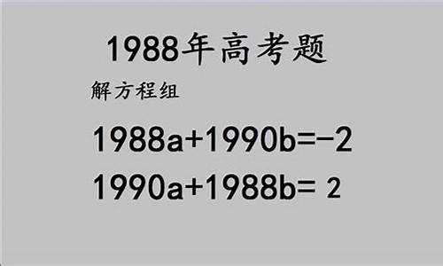 1988年高考时间-1988年高考志愿填报时间