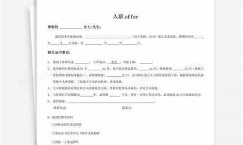 offer录取通知书回复-offer录取通知有法律效益吗