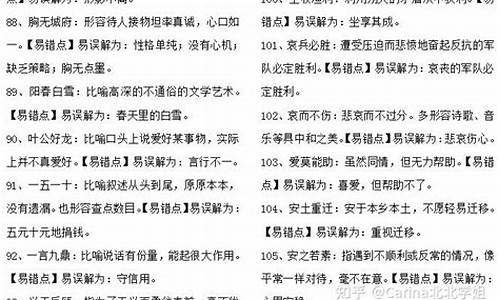 高考成语分类合集-高考成语分类