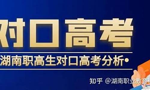 湖南对口高考医卫类分数线-2021湖南对口高考医卫类