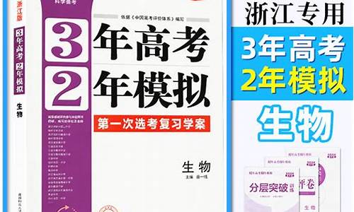 3年高考2年模拟生物答案-三年高考两年模拟2020年高考生物 答案