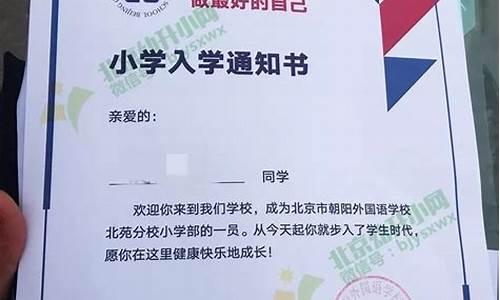 小学录取通知书在哪里查-小学录取通知书怎么查询电子版