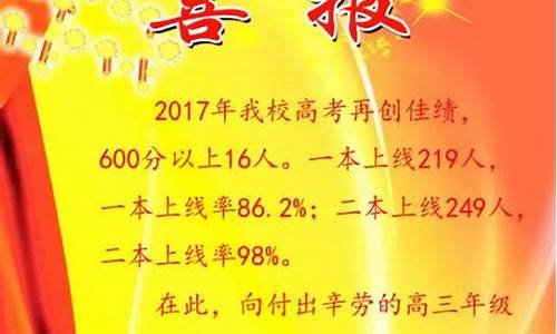 西安中学高考2017-西安中学高考2023喜报