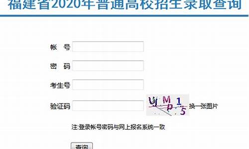 福建省高考录取查询-福建省高考录取查询入口正式开放