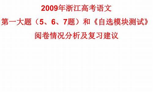 2008年浙江高考语文-2008年浙江高考语文总分