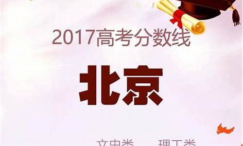 2017北京高考分数预测-北京2017年高考分数线一分一段表