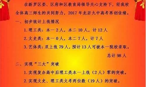 七中八一2021年高考喜报-七中2017高考喜报