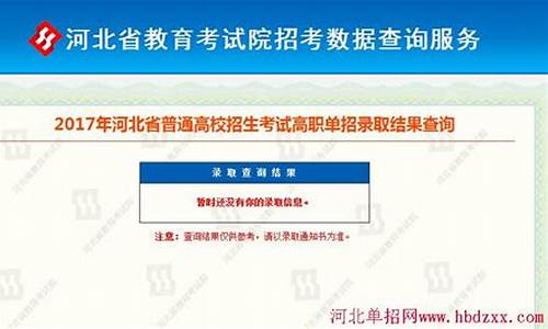 为什么录取结果显示暂无录取信息-录取结果显示暂无录取信息怎么