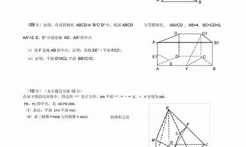 高考文科立体几何大题-高三文科立体几何大题