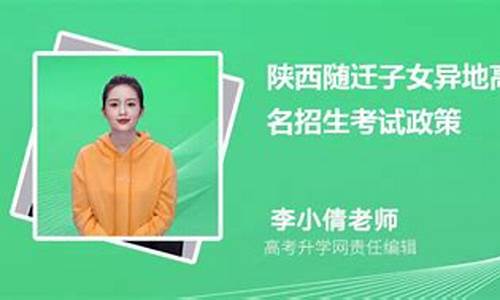 陕西省异地高考新政策出台-陕西省异地高考新政策