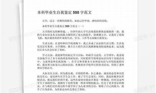 本科毕业生的自我鉴定-本科毕业生自我鉴定800字