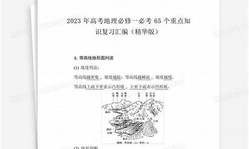 2020高中地理必修一必背知识点-高考地理必修一复习