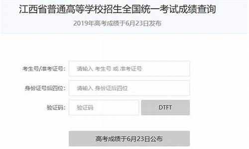 2019年江西高考录取分数线一览表-2019年江西高考