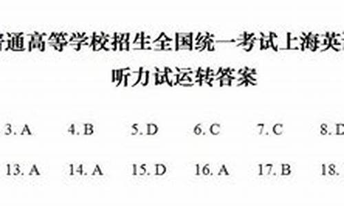 高考听力试听题-高考听力试麦