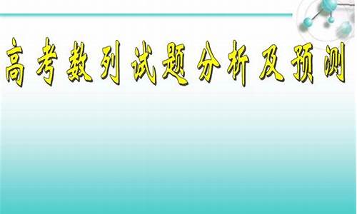 2014高考数列题-2014高考题数学