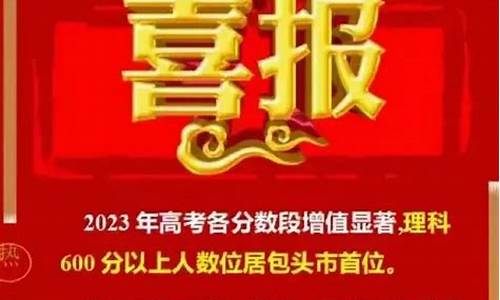 2017年包头高考-2017年包头高考理科状元是谁