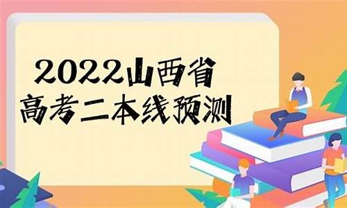 2015年山西高考考生人数-山西高考预测2015年