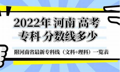 2017河南省高考分数录取线-2017河南高考专科分数线