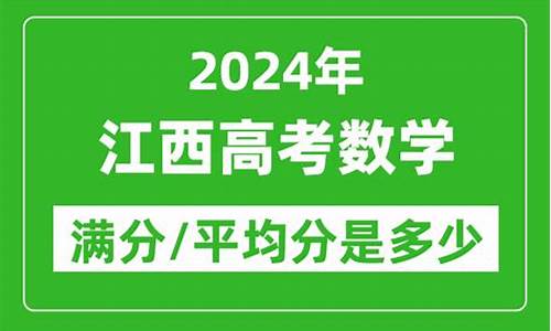 江西高考满分是多少分-江西高考满分是