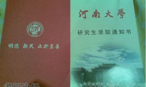 河南大学研究生录取名单公示时间-河南大学研究生录取名单2024