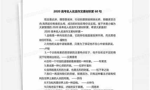 高考名言名句素材分类-高考名人名言素材积累