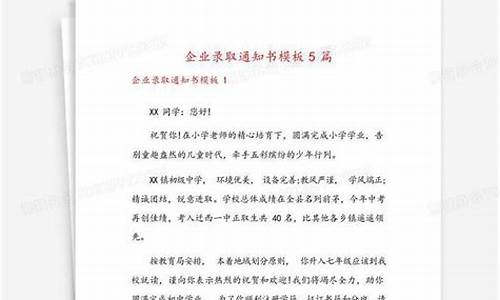 企业录取通知书范文-企业录取通知书模板图片