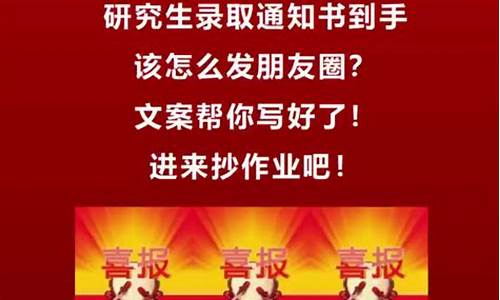 研究生录取朋友圈文案-研究生录取朋友圈文案简短