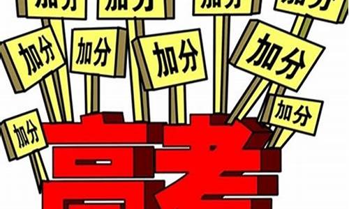 2021高考加分体育项目有哪些-高考加分政策体育